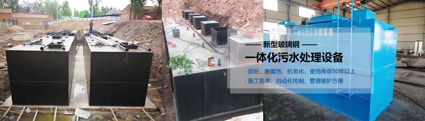 重庆一体化污水处理设备批发
